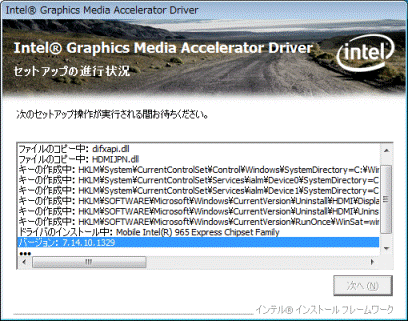 インストール中