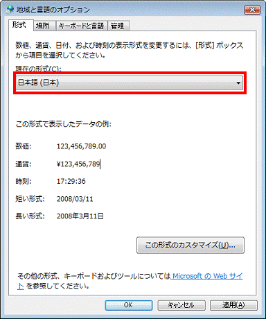 現在の形式が日本語（日本）と表示されることを確認