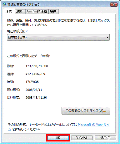 地域と言語のオプション　-　OKボタンをクリックして閉じる