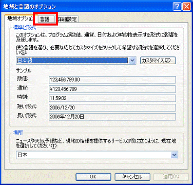 「言語」タブをクリック