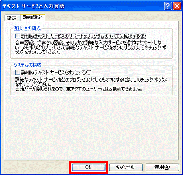 「OK」ボタンをクリック