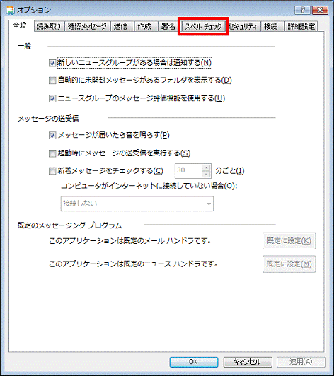 「スペルチェック」タブ