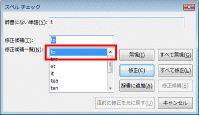 修正候補を選択する