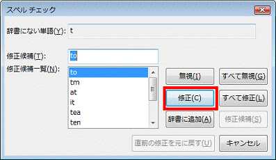 「修正」ボタン