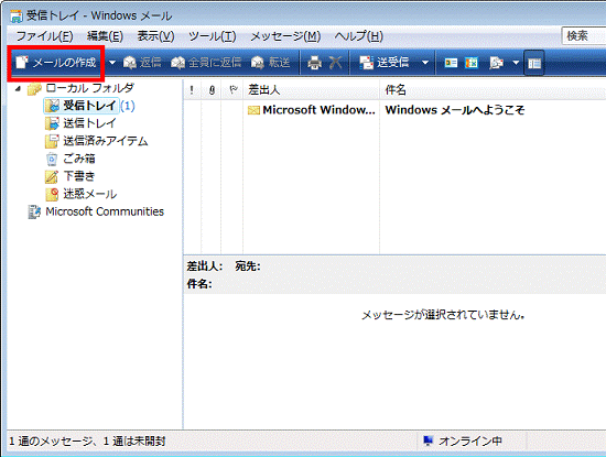 「メールの作成」