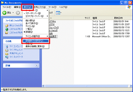 富士通q A Windows Xp エクスプローラを詳細で表示したときの項目を変更する方法を教えてください Fmvサポート 富士通パソコン