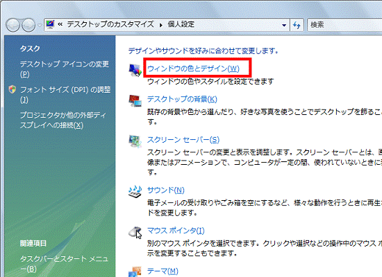 富士通q A Windows Vista サイドバーの色が不透明な灰色になりました Fmvサポート 富士通パソコン