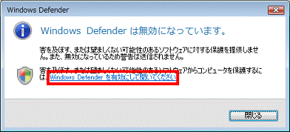 「Windows Defenderを有効にして開いてください」
