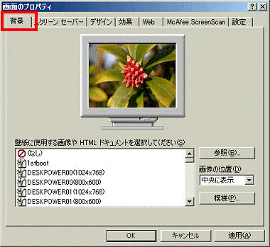 「背景」タブ