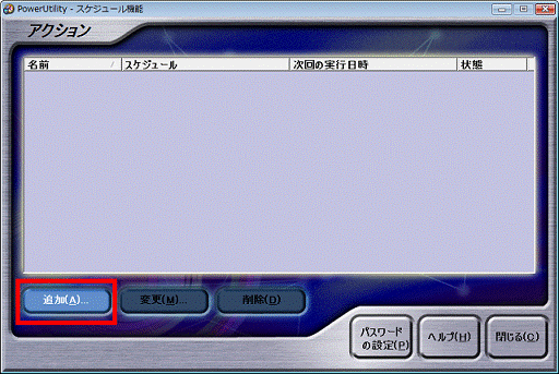 「追加」ボタン