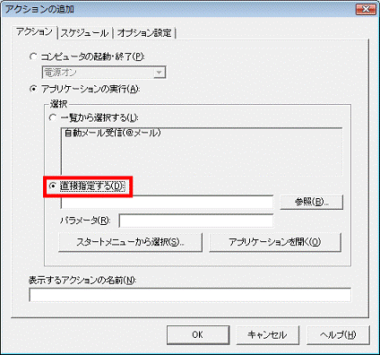 「直接指定する」