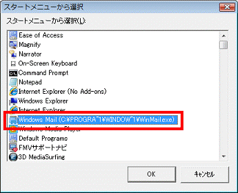 「Windows メールを選択する」