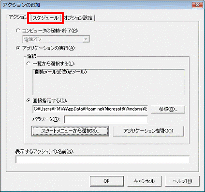 「スケジュール」タブ