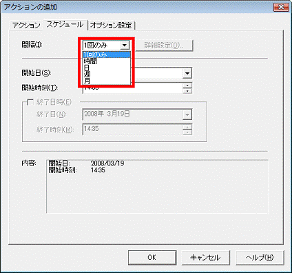 「間隔を選ぶ」