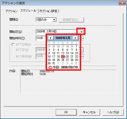 「日付を指定する」
