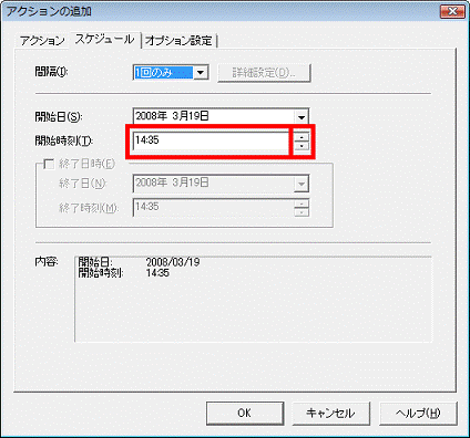 「時刻を指定する」
