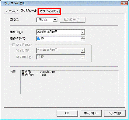 「オプション設定」タブ