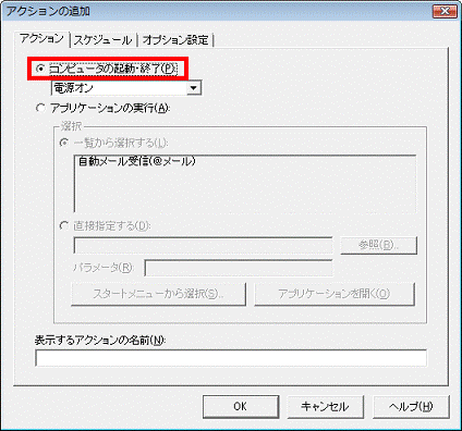 「コンピュータの起動・終了」
