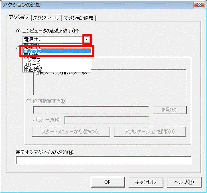 「電源オフ」
