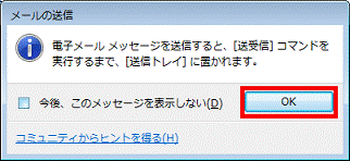「OK」ボタン