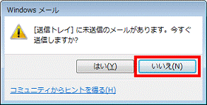 「いいえ」ボタン