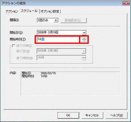 「時刻を指定する」