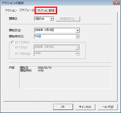 「オプション設定」