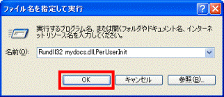 「OK」ボタンをクリック