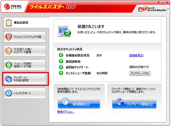 富士通q A ウイルスバスター シリアル番号を確認する方法を教えてください Fmvサポート 富士通パソコン