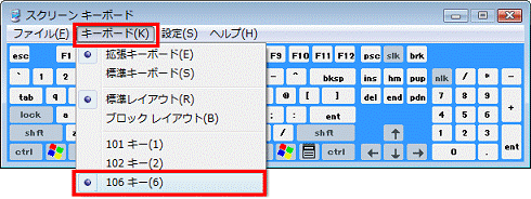 メニューバーのキーボードをクリックし、表示されるメニューの106キーが選択されていることを確認