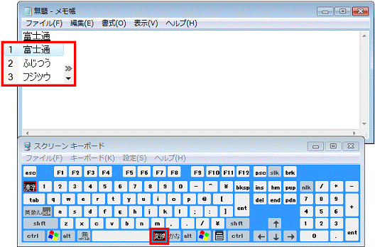 変換の候補が表示された場合　- 目的のひらがな / カタカナ / 漢字に変換されるまで、変換ボタンを繰り返しクリック　