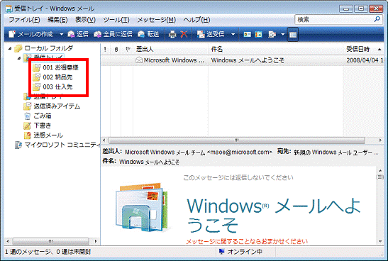 Windows メール　-　フォルダが半角数字の番号順に並ぶことを確認