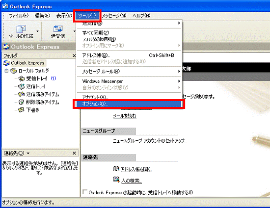 「ツール」→「オプション」