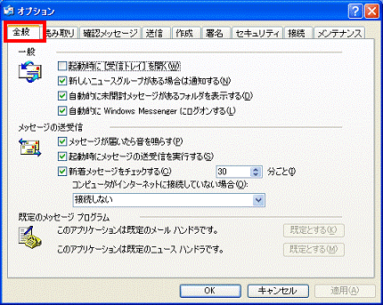 「オプション」-「全般」タブ