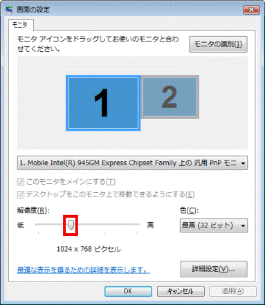 解像度の調整