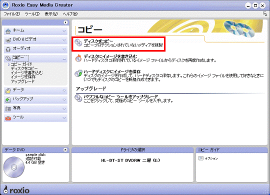「ディスクコピー」をクリック