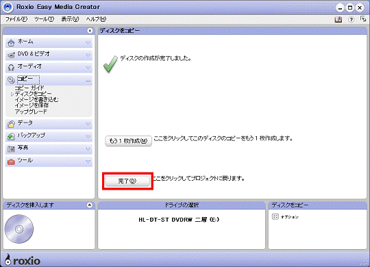 「完了」ボタンをクリック