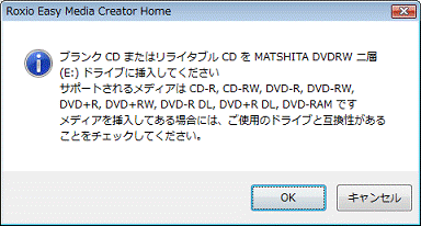 ブランクCDまたはリライタブルCDを（ドライブ名）ドライブに挿入してください　-　空のディスクをセット