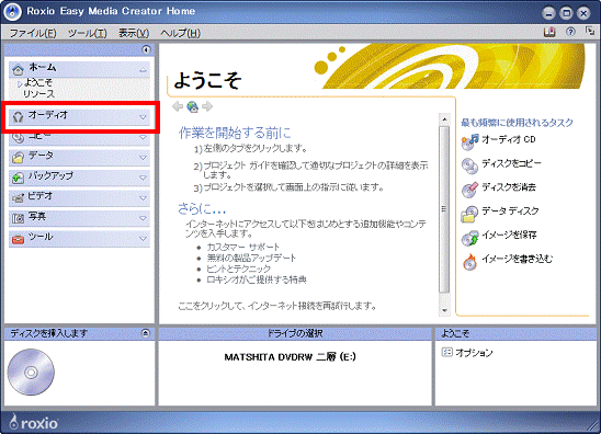 Roxio Easy Media Creator　-　オーディオをクリック
