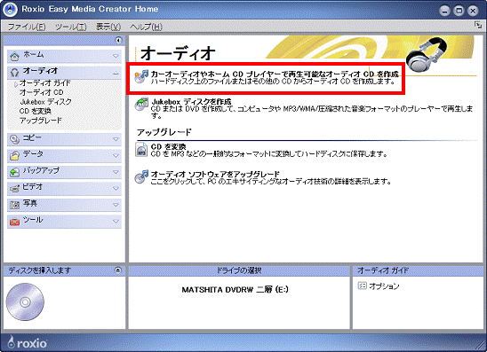 オーディオ　-　カーオーディオやホーム CDプレイヤーで再生可能なオーディオ CDを作成をクリック