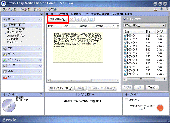 音楽を追加ボタンをクリック