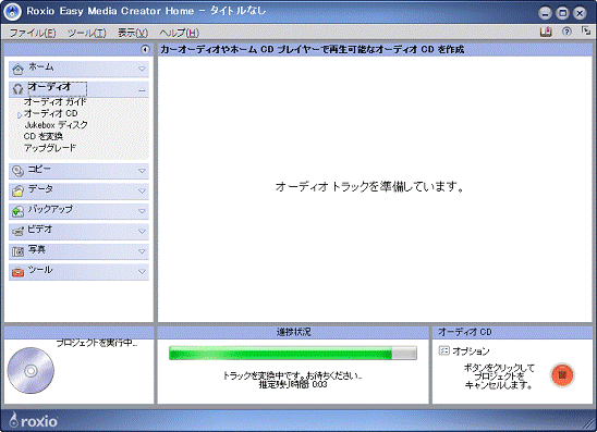 オーディオトラックを準備しています。と表示 - 終わるまで待ちます