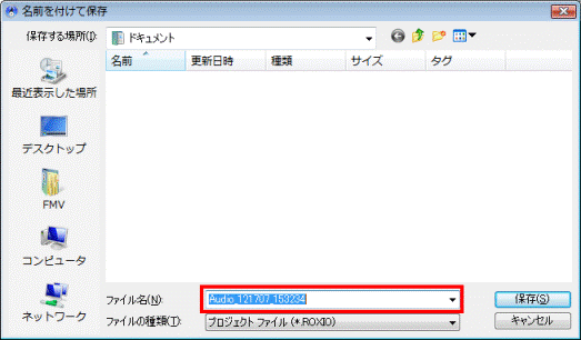 名前を付けて保存　-　ファイル名欄にるオーディオCDプロジェクト名表示を確認