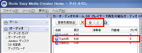 追加した音楽の順番を変更したいときは、音楽をクリックして↑ボタン、または↓ボタンをクリック