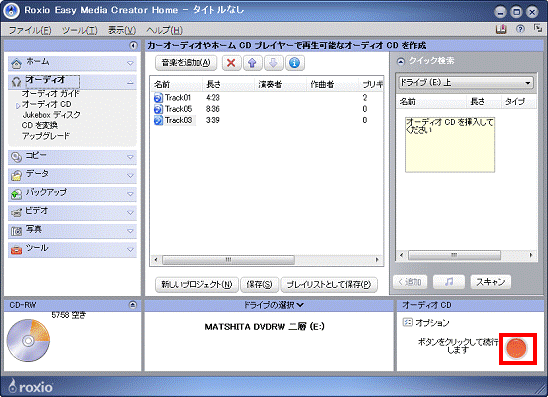 画面右下の赤い「●」ボタンをクリック