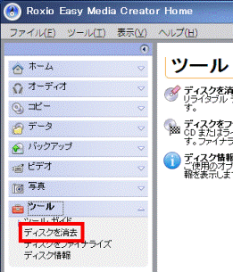ディスクを消去