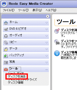 ディスクを消去