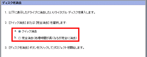 消去方法を選択