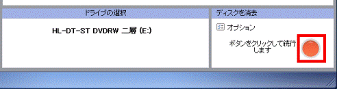 赤いボタンをクリック