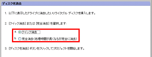 消去方法を選択